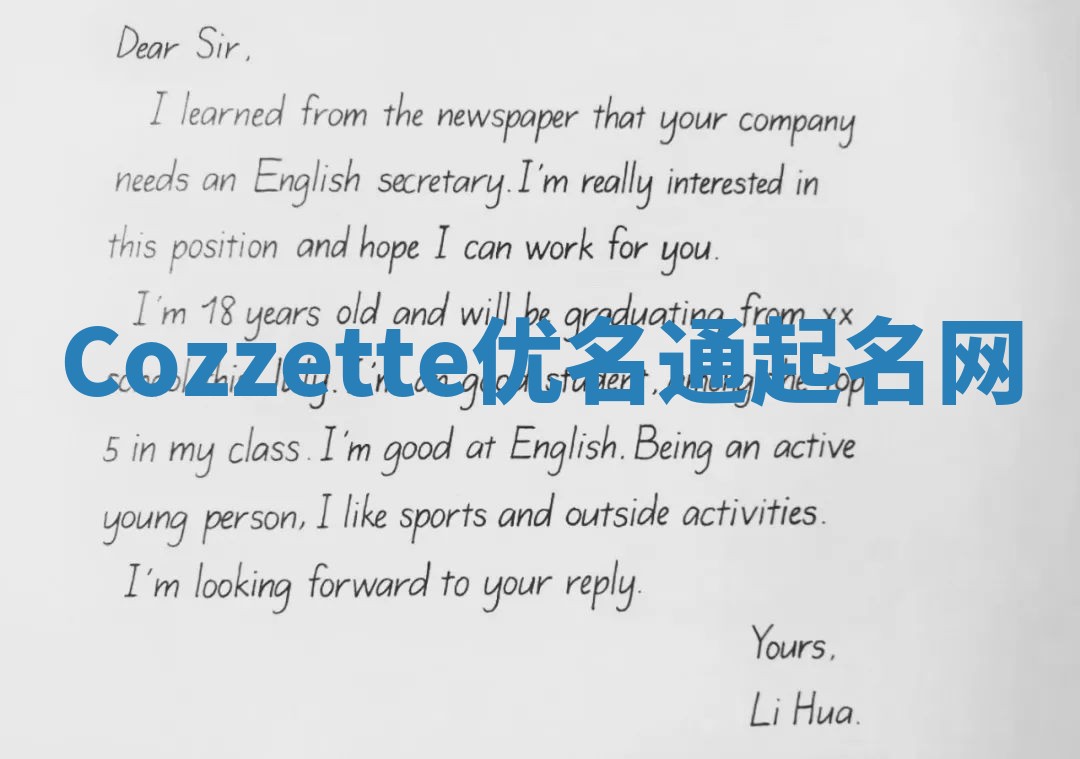 Cozzette优名通起名网