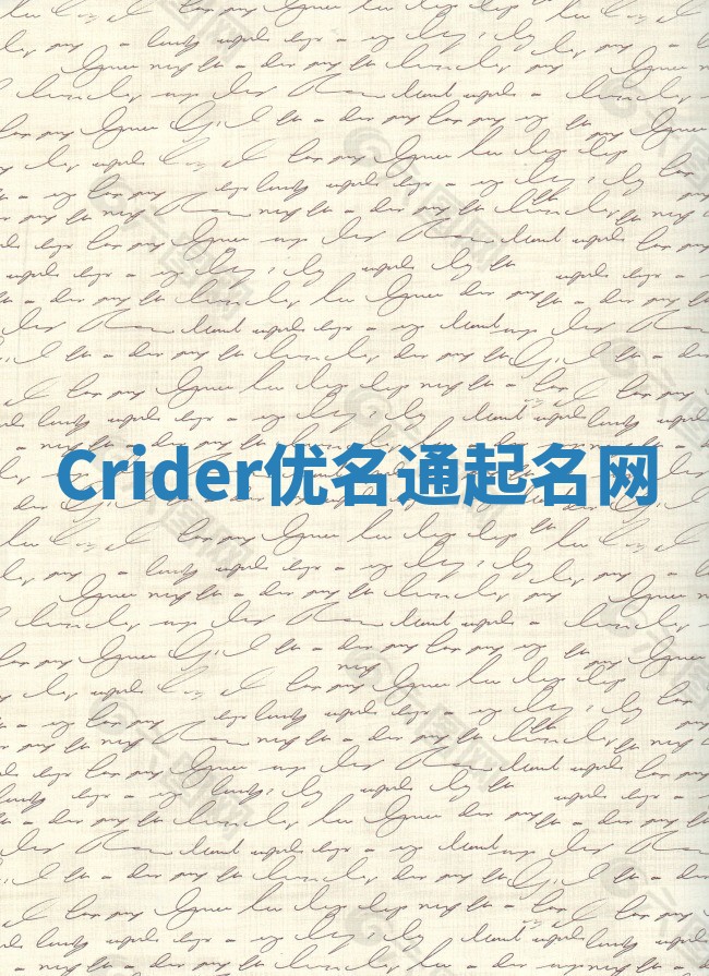 Crider优名通起名网