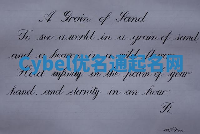 Cybel优名通起名网