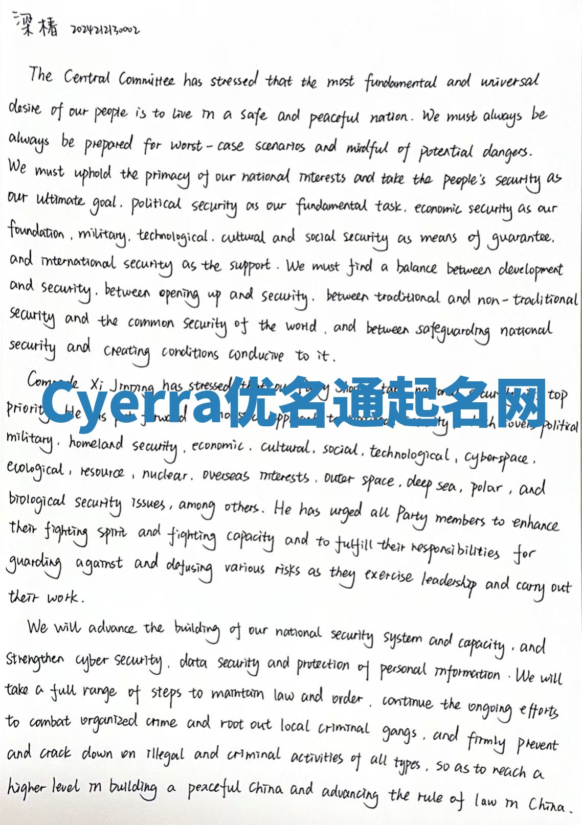 Cyerra优名通起名网