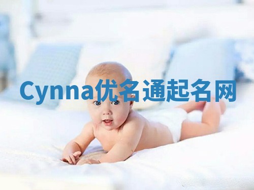 Cynna优名通起名网 Cynna优名通起名网