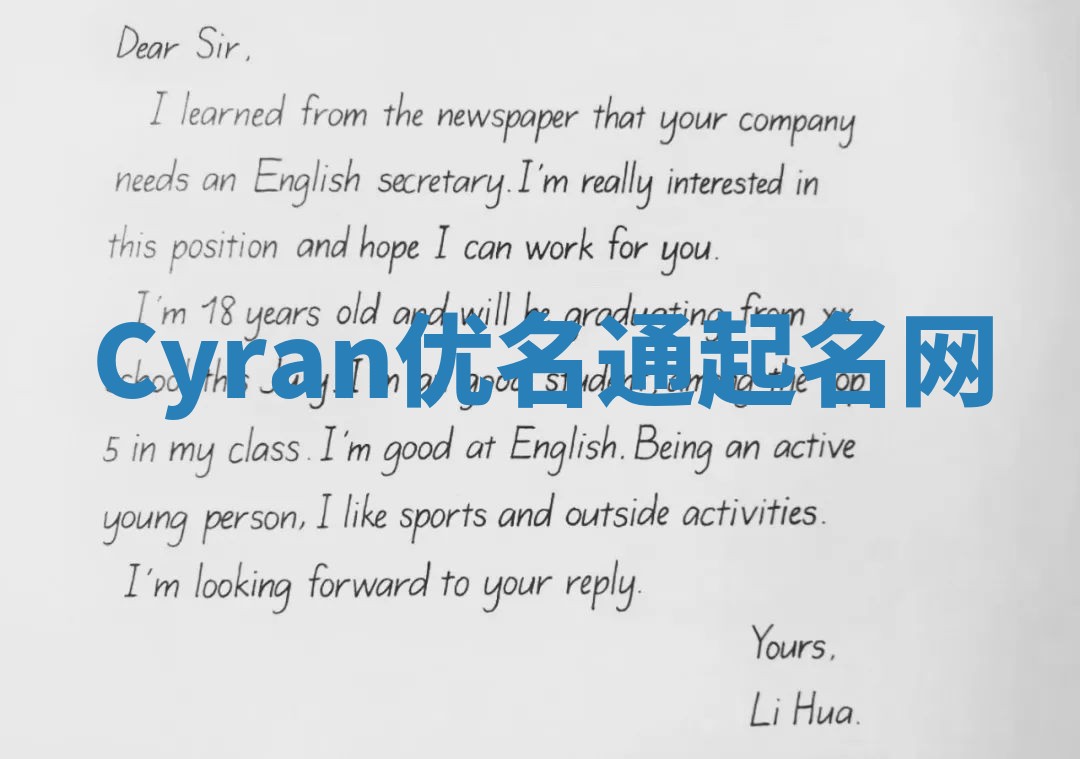 Cyran优名通起名网