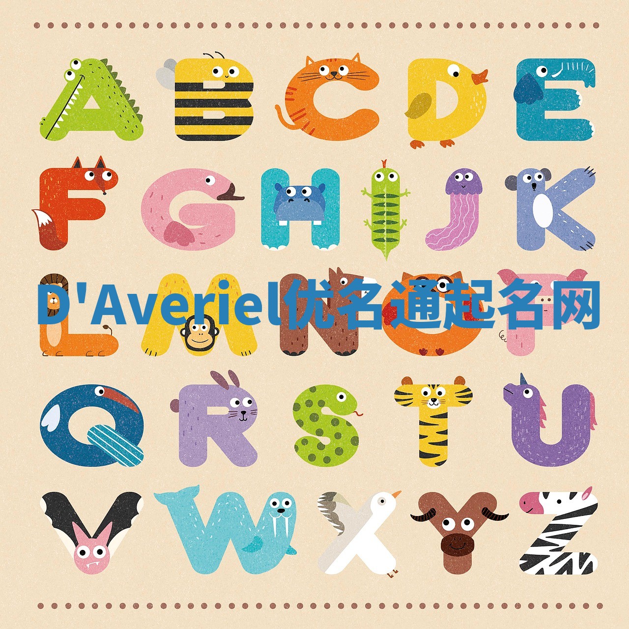 D'Averiel优名通起名网