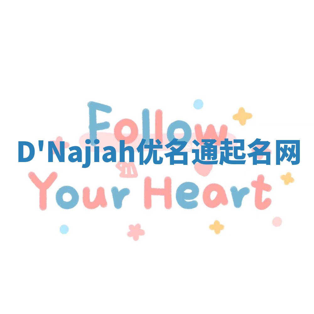 D'Najiah优名通起名网