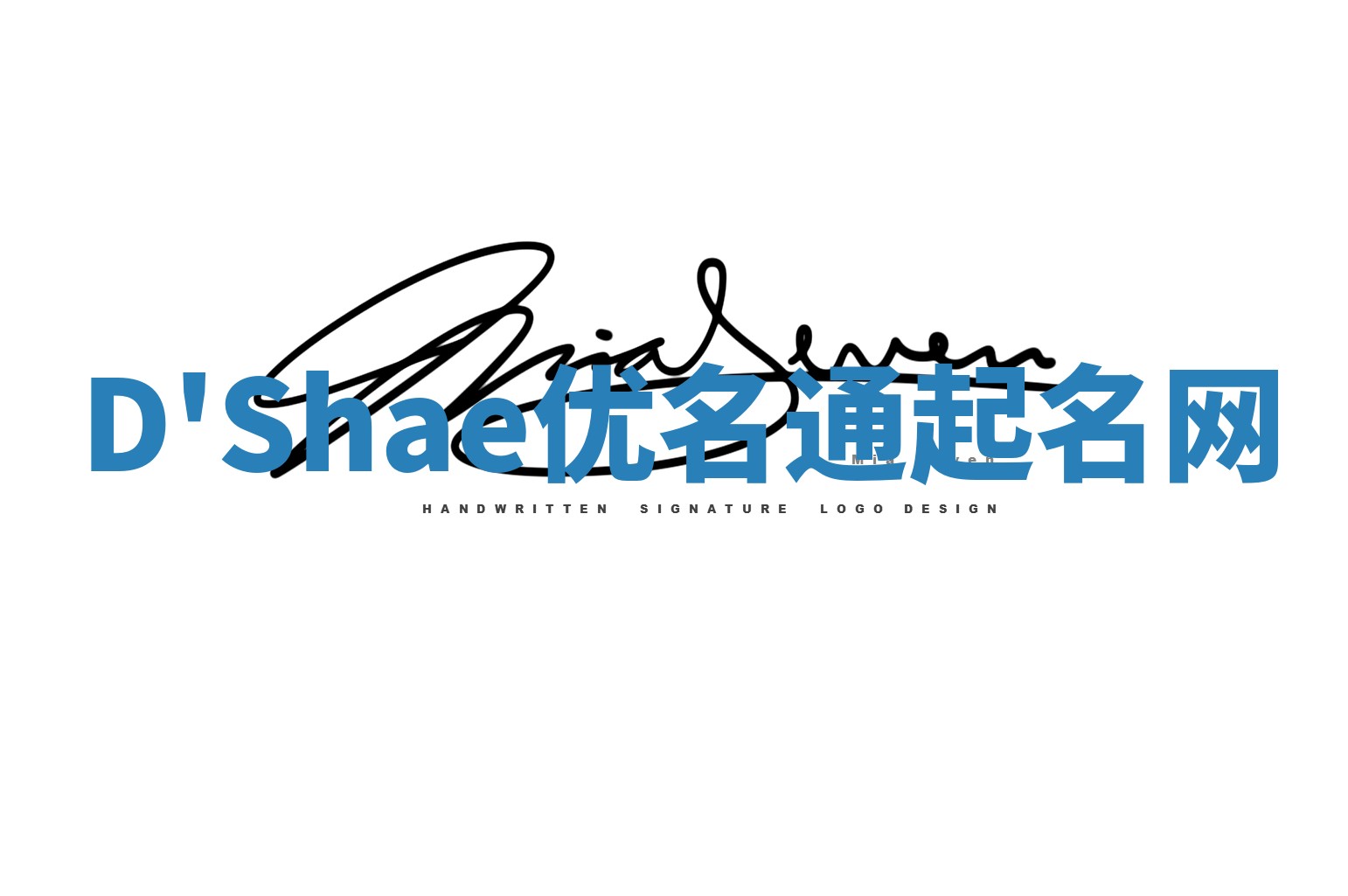 D'Shae优名通起名网