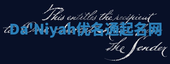 Da'Niyah优名通起名网