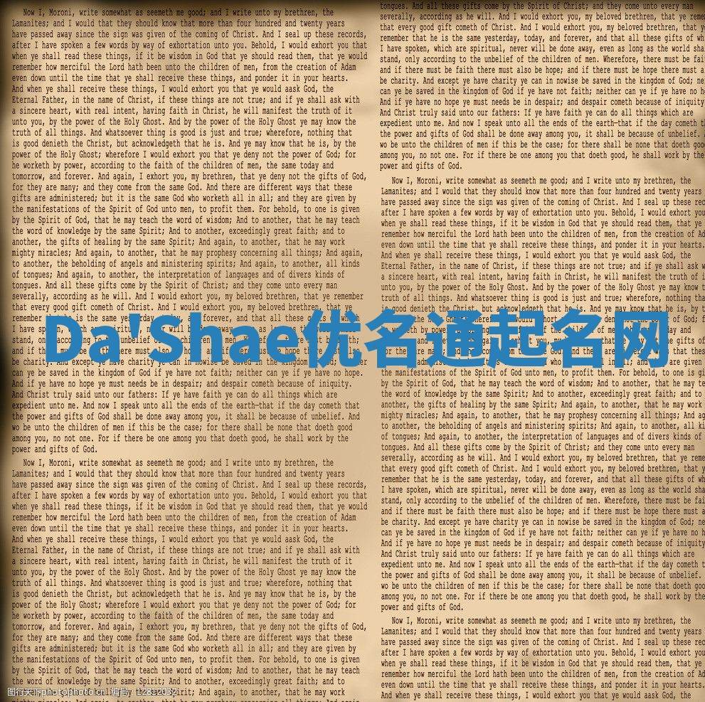 Da'Shae优名通起名网