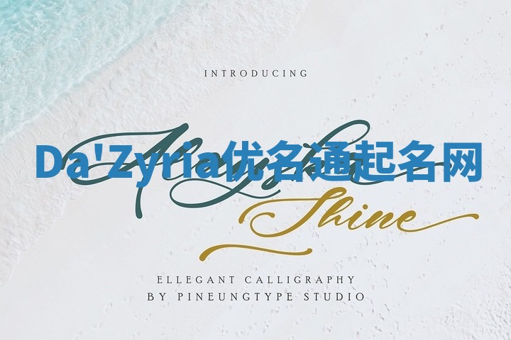 Da'Zyria优名通起名网