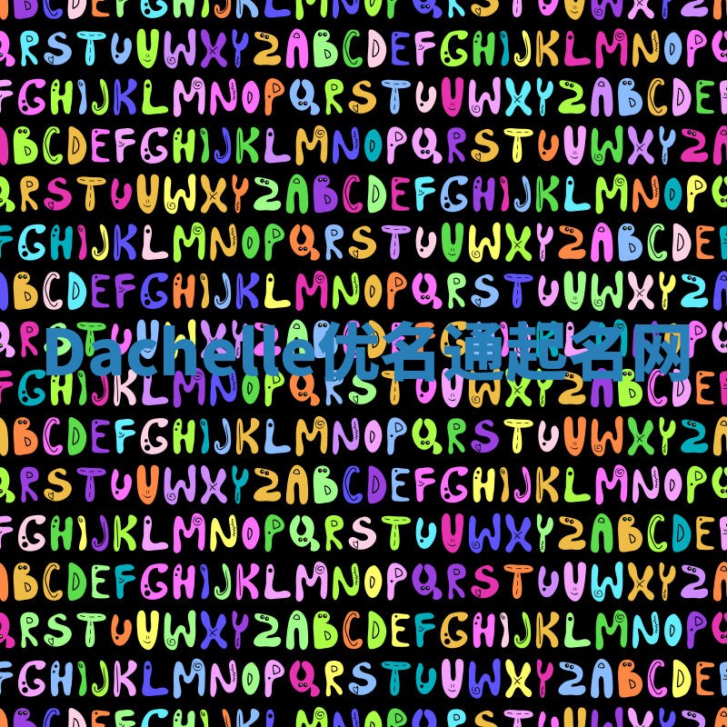 Dachelle优名通起名网