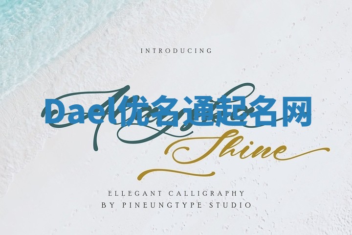 Dael优名通起名网