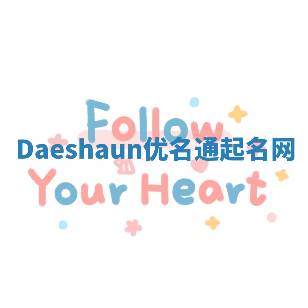 Daeshaun优名通起名网