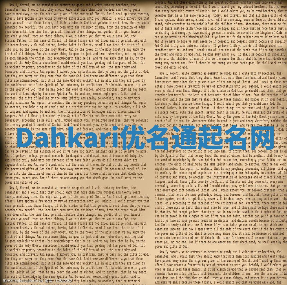Dahkari优名通起名网