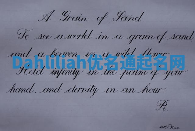 Dahliliah优名通起名网