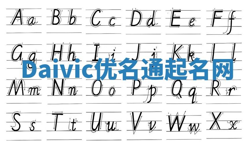 Daivic优名通起名网