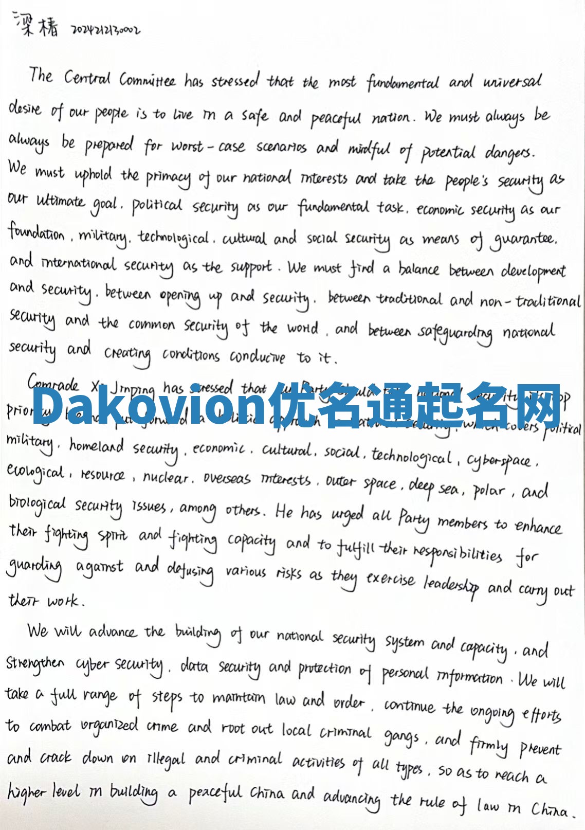 Dakovion优名通起名网