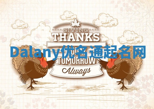 Dalany优名通起名网