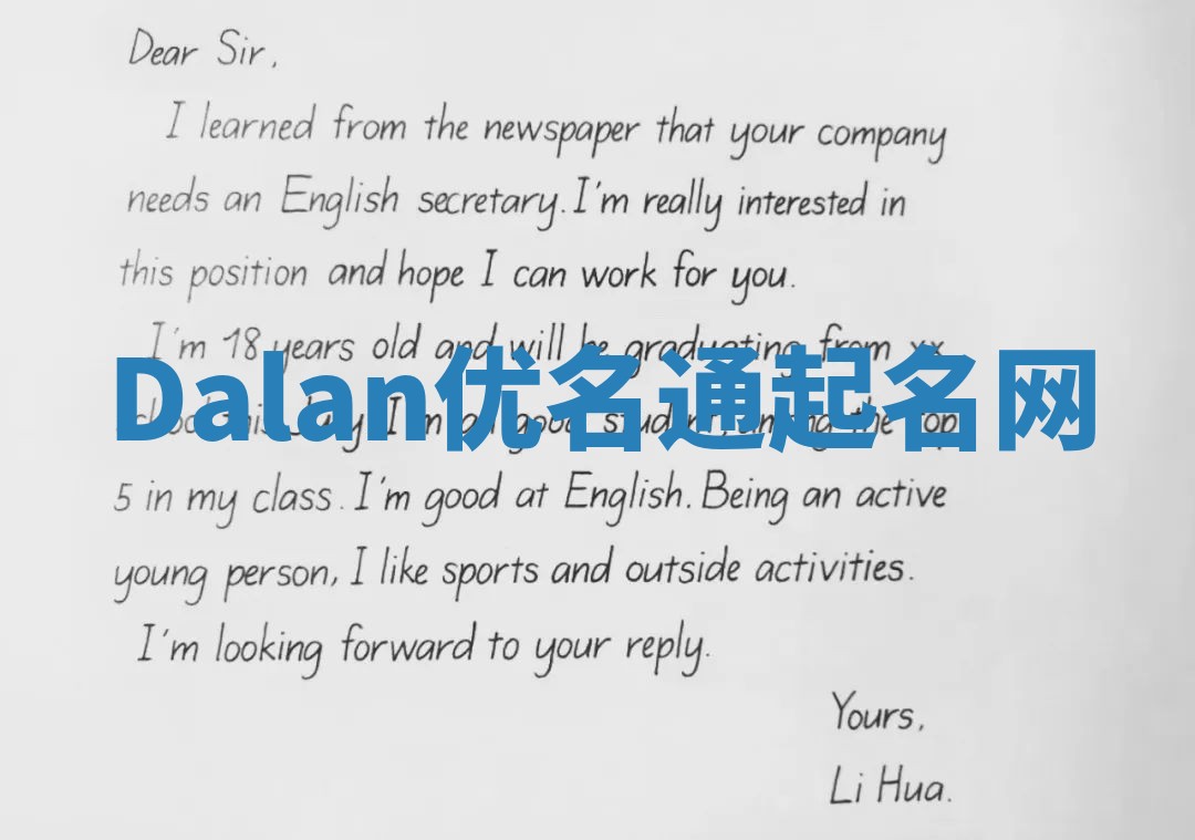 Dalan优名通起名网