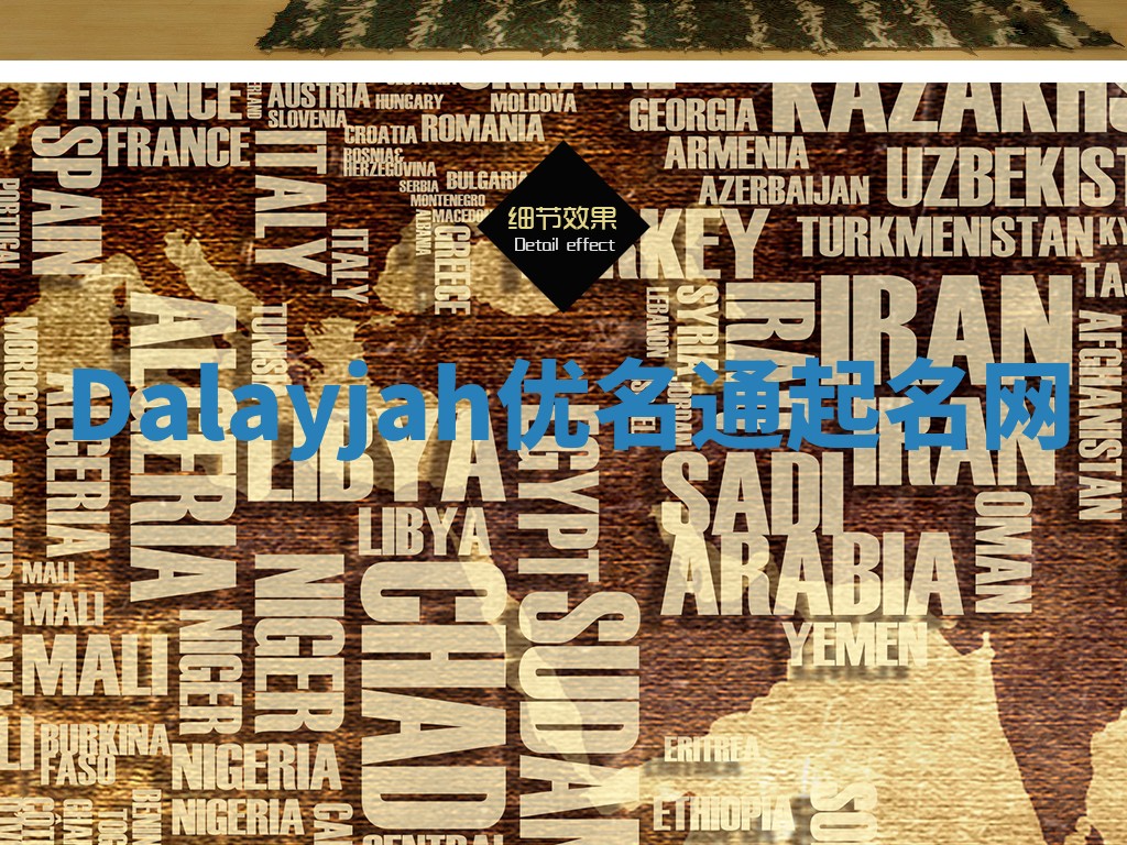 Dalayjah优名通起名网