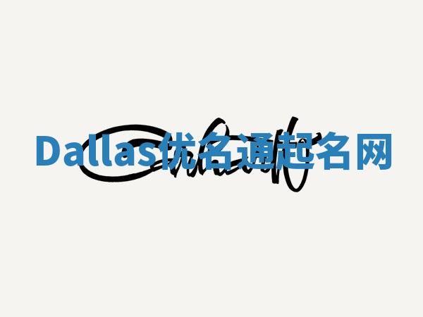 Dallas优名通起名网
