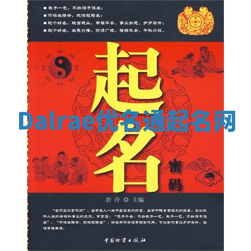 Dalrae优名通起名网