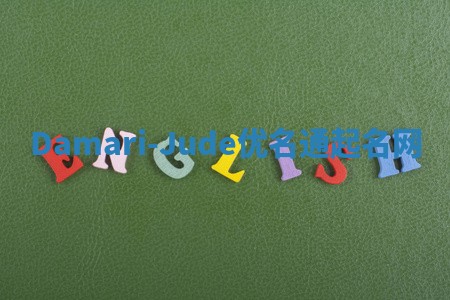Damari-Jude优名通起名网