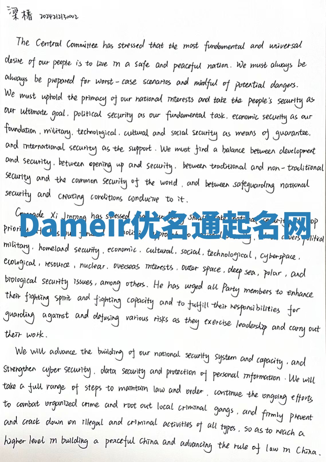 Dameir优名通起名网