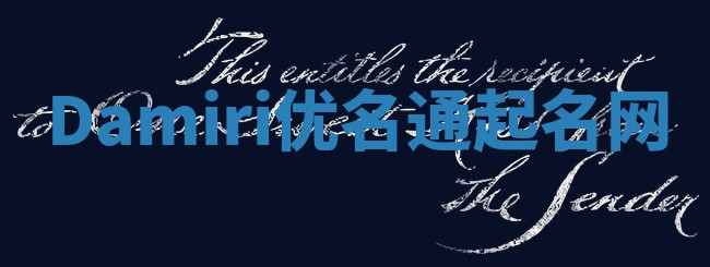 Damiri优名通起名网