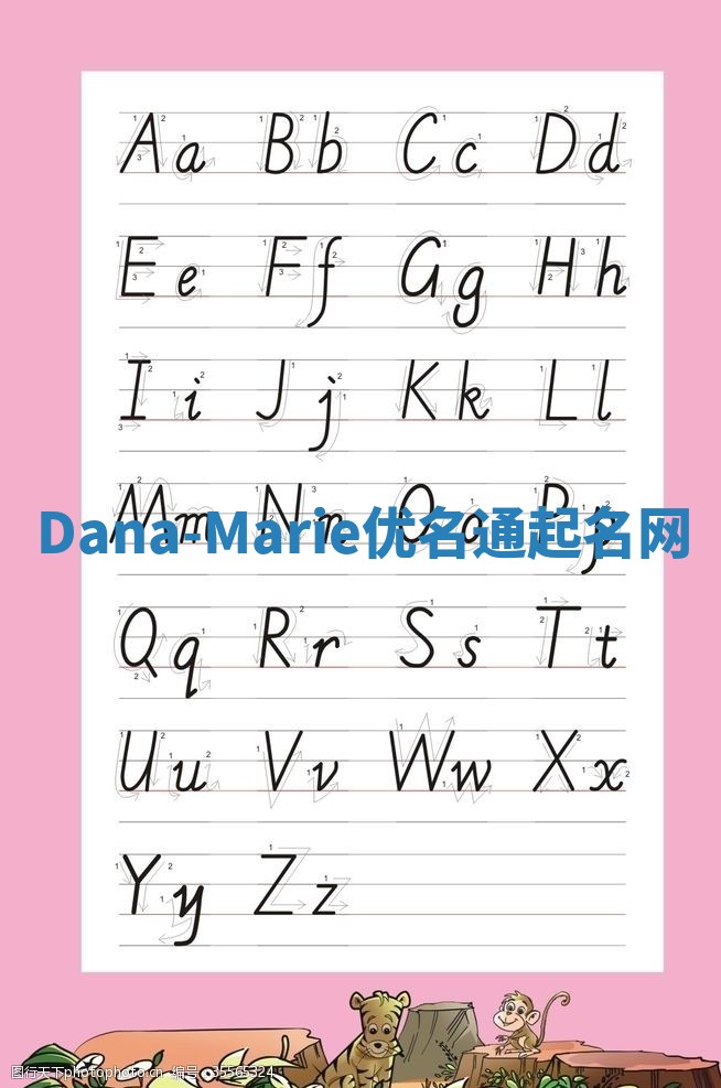 Dana-Marie优名通起名网
