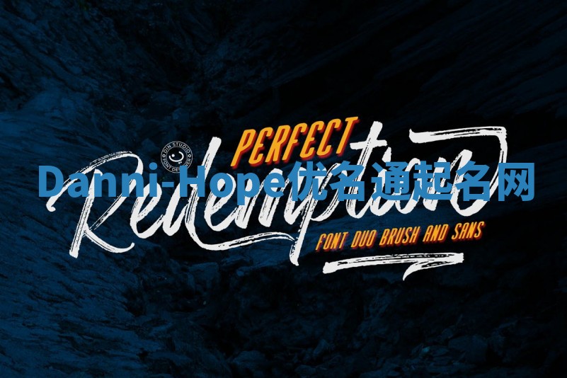 Danni-Hope优名通起名网