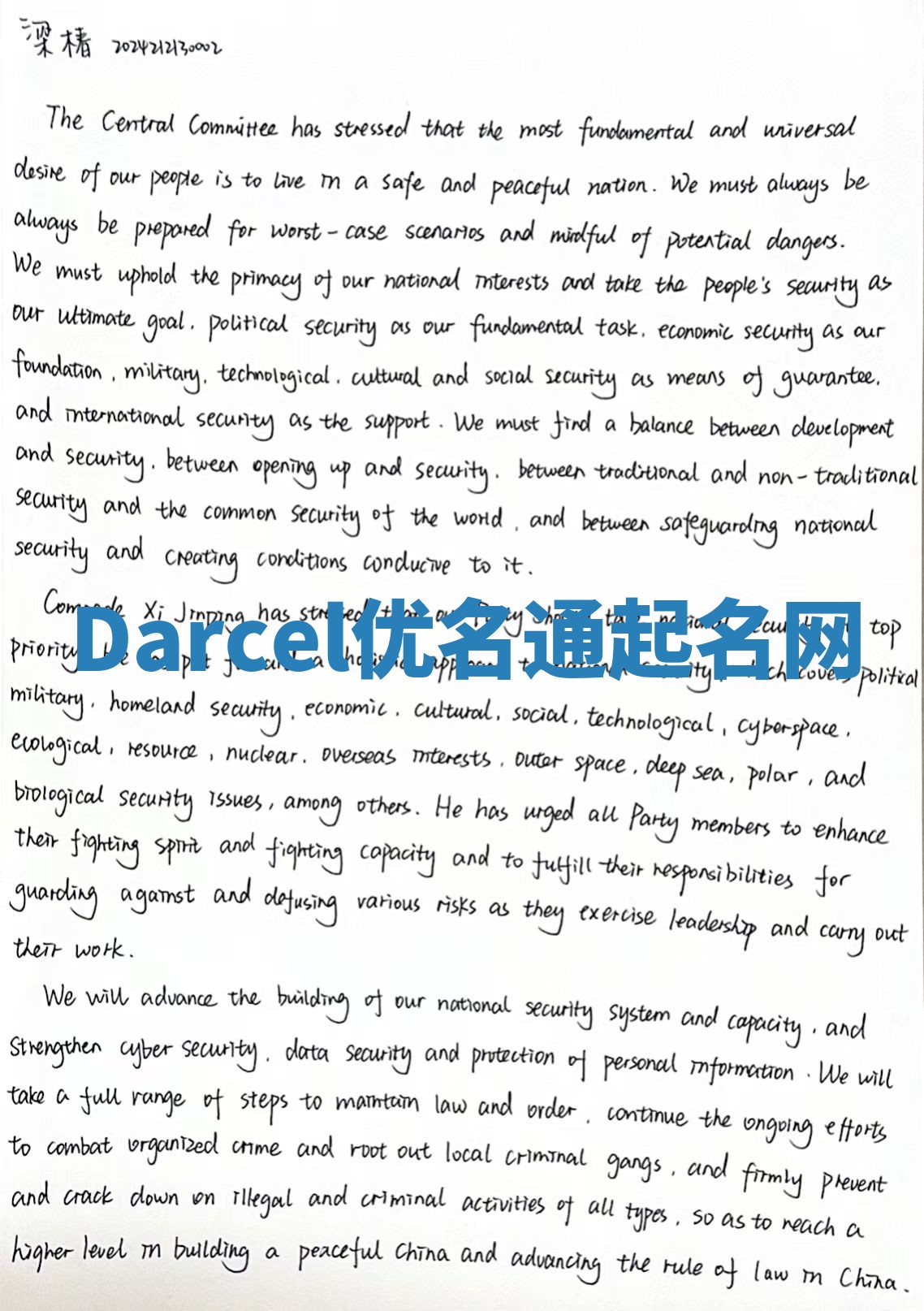 Darcel优名通起名网