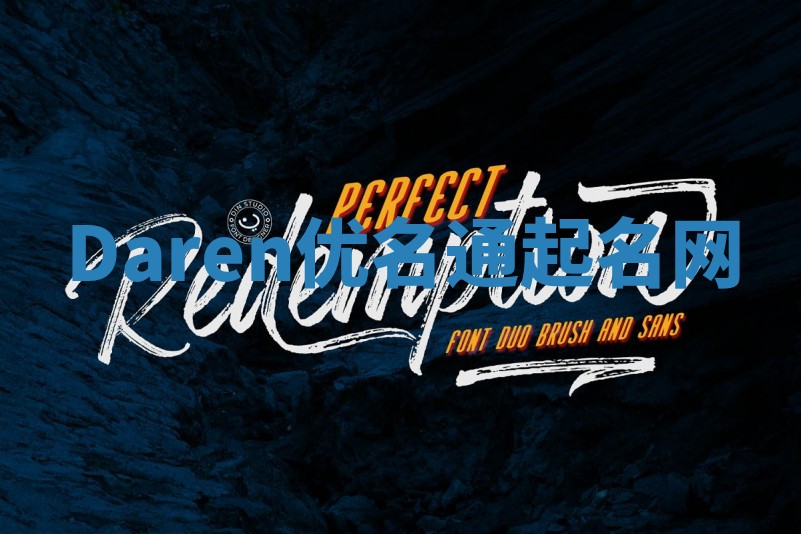 Daren优名通起名网