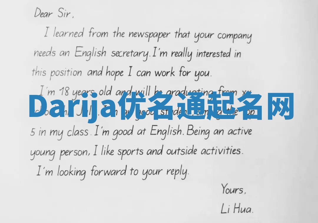 Darija优名通起名网