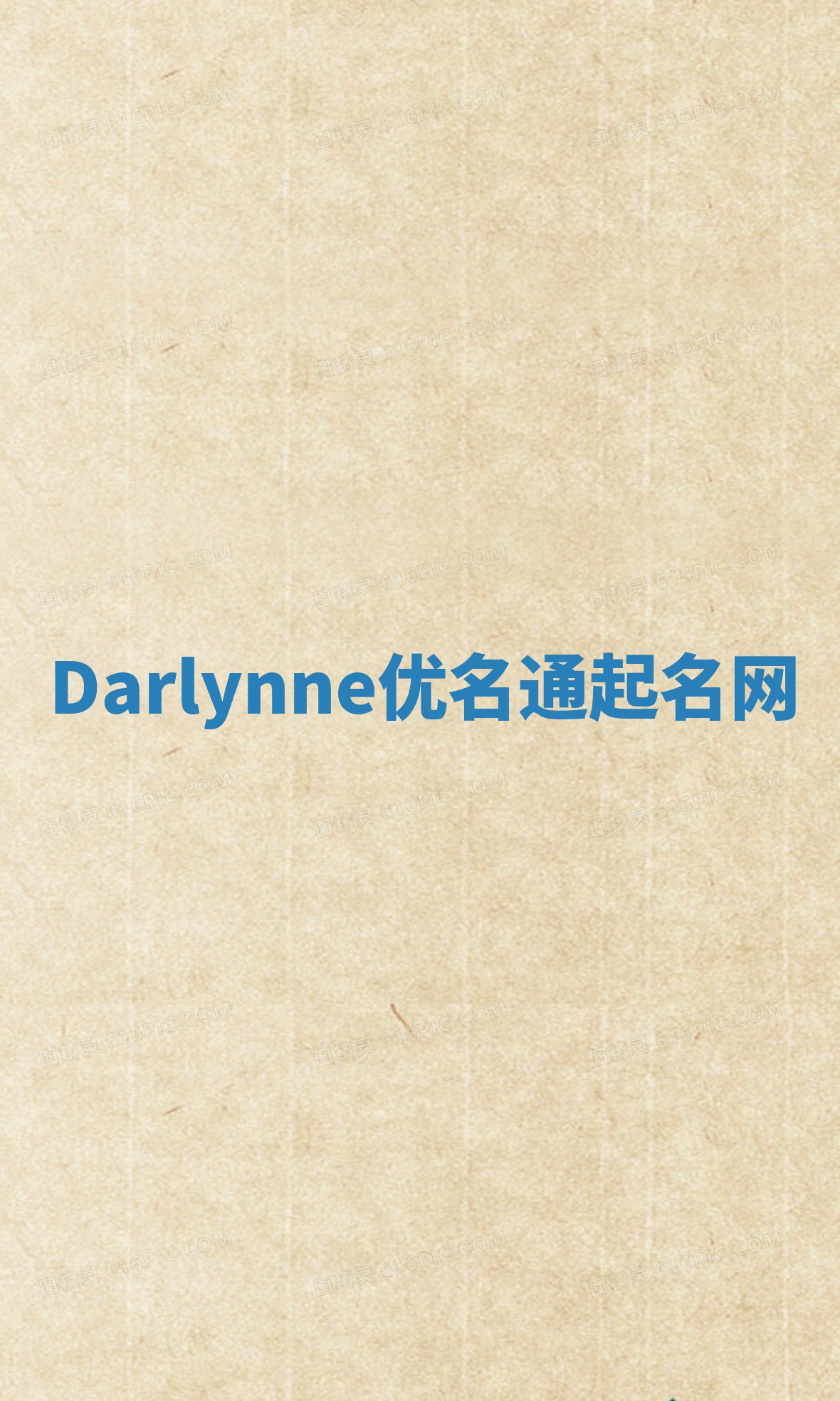 Darlynne优名通起名网