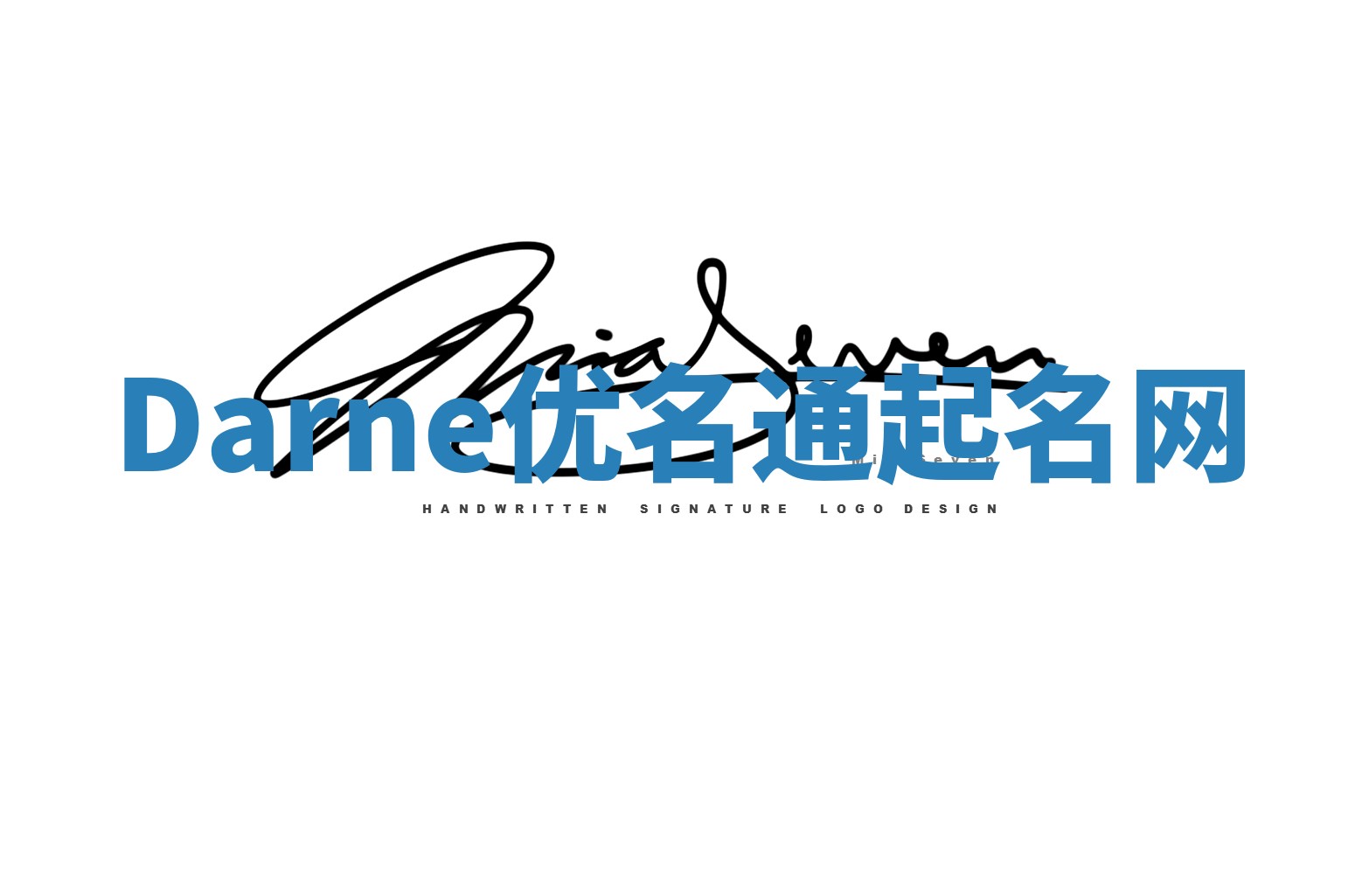 Darne优名通起名网