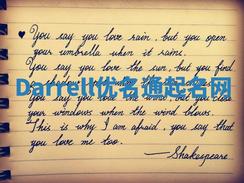 Darrell优名通起名网