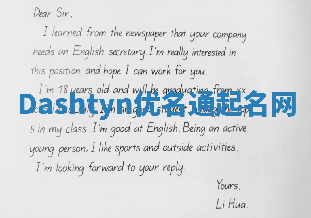 Dashtyn优名通起名网