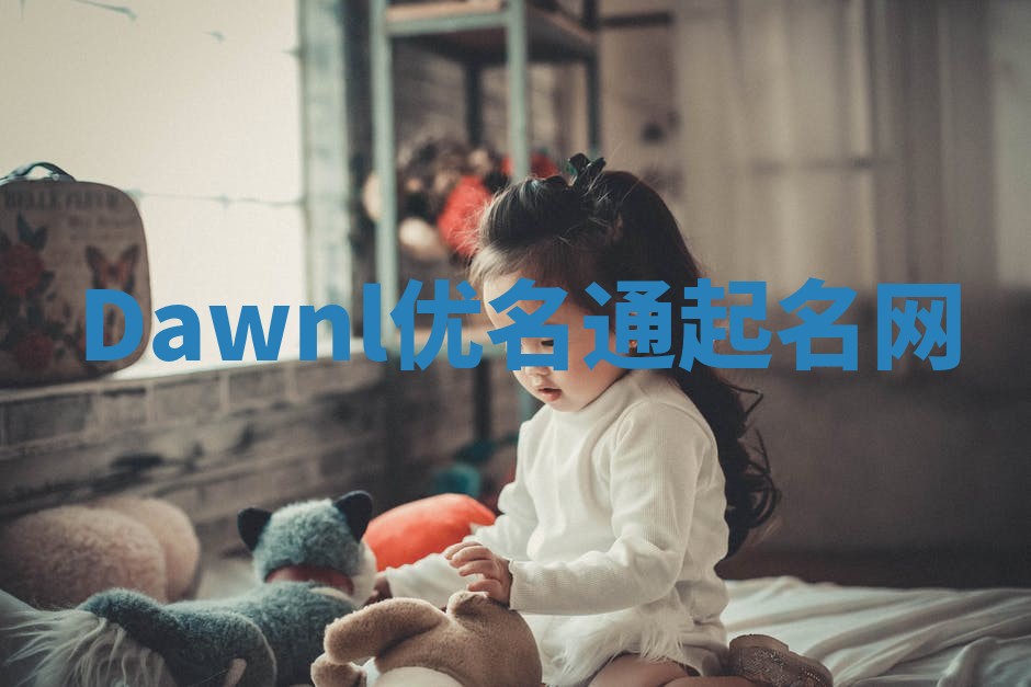 Dawnl优名通起名网