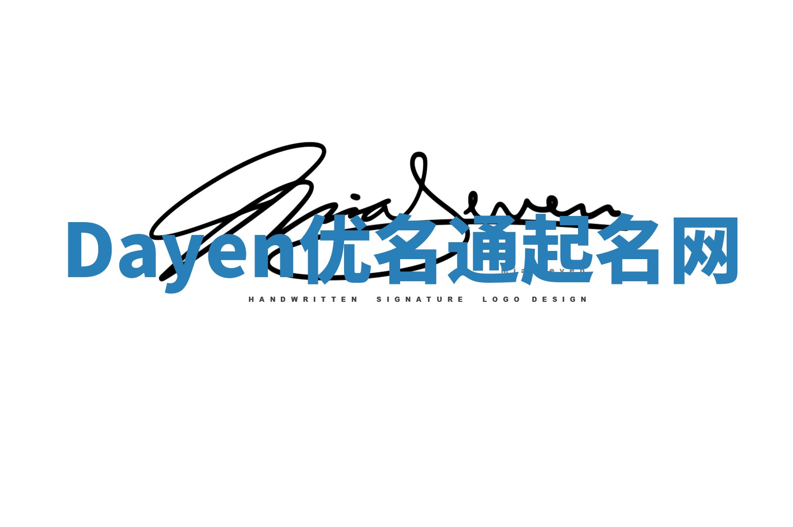 Dayen优名通起名网