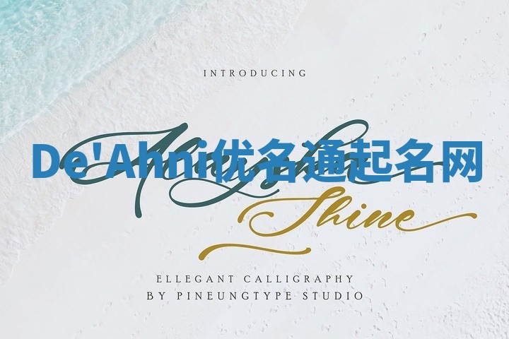 De'Ahni优名通起名网