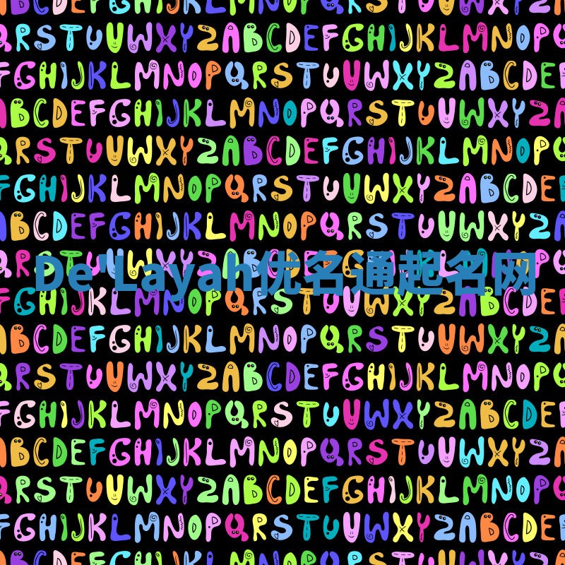 De'Layah优名通起名网