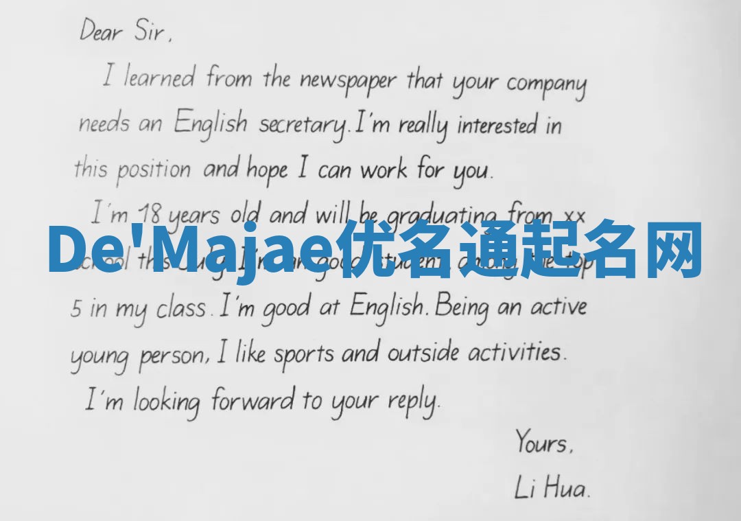 De'Majae优名通起名网