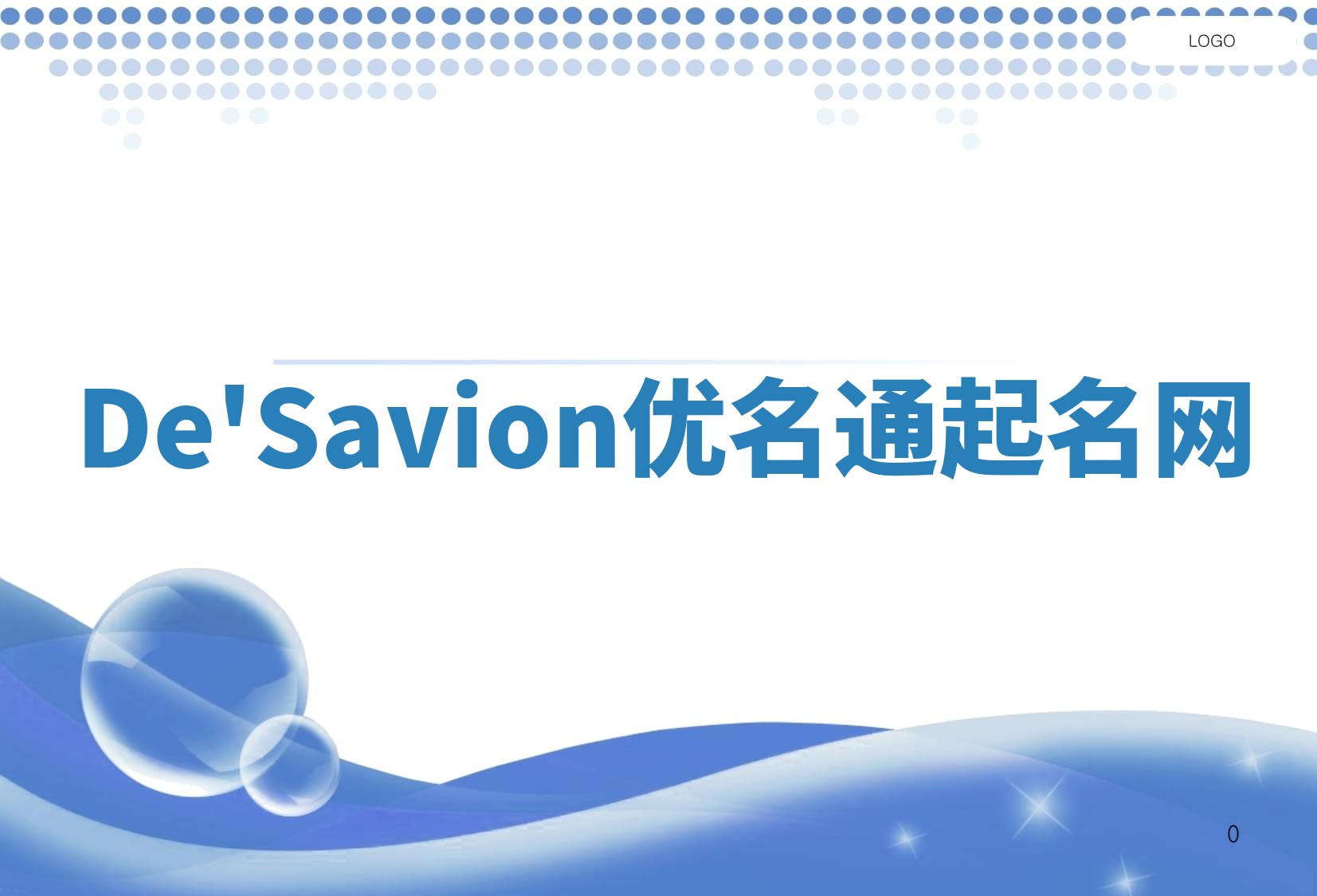 De'Savion优名通起名网