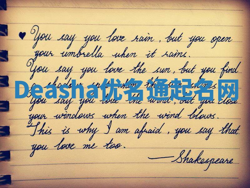 Deasha优名通起名网