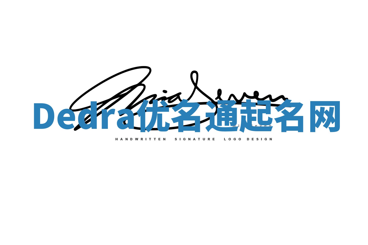 Dedra优名通起名网