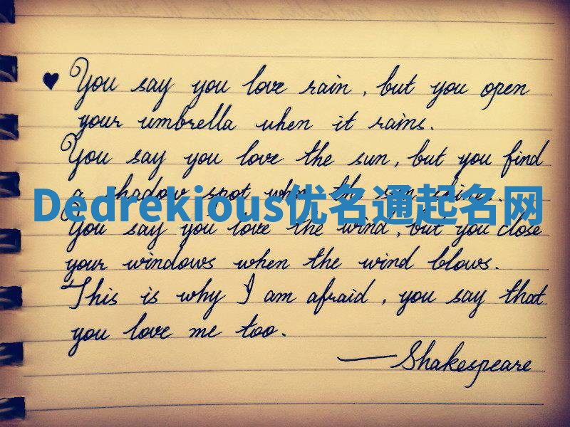 Dedrekious优名通起名网