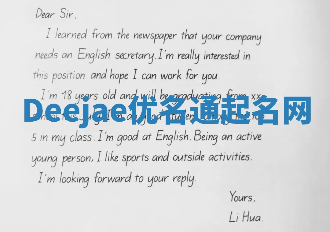 Deejae优名通起名网