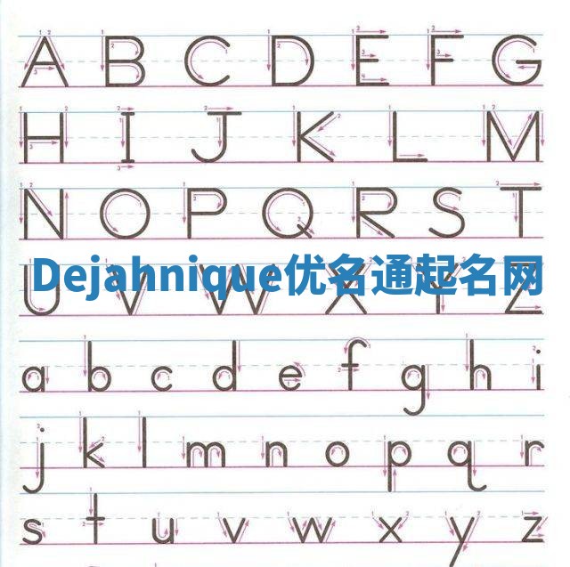 Dejahnique优名通起名网