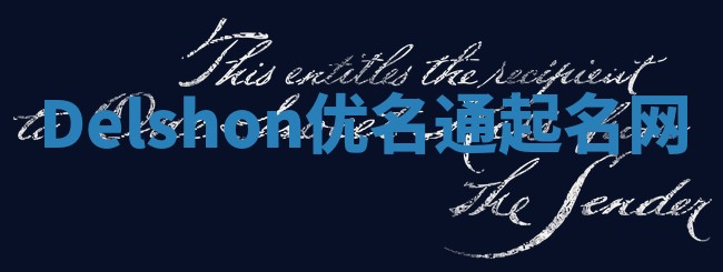 Delshon优名通起名网