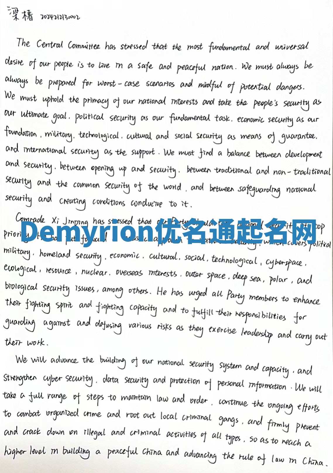 Demyrion优名通起名网