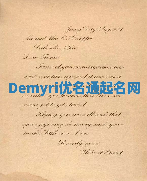 Demyri优名通起名网